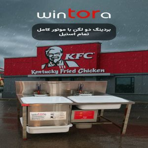 بردینگ دو لگن