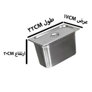 قیمت بن ماری استیل 1/3 عمق 20